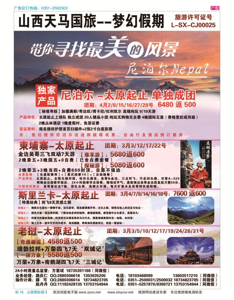 彩16 山西天马国旅 