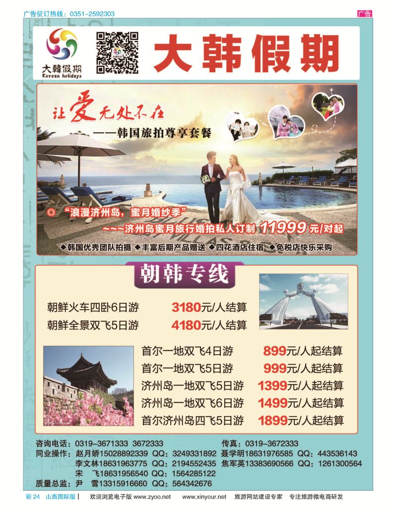 彩24 大韩假期 