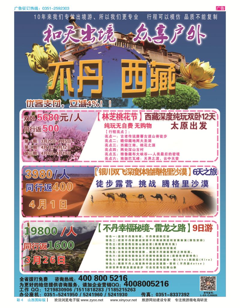 彩4 天马国旅--和天出境 