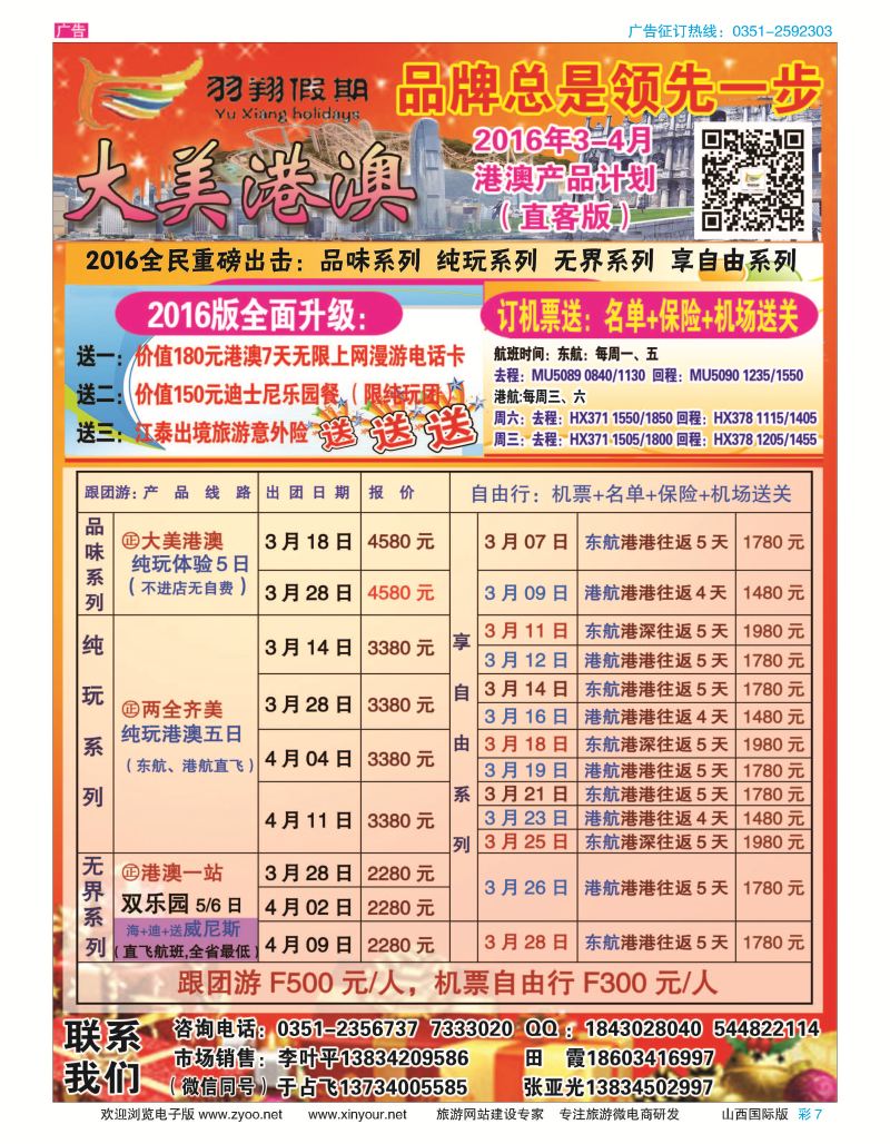 彩7 港澳专线-羽翔假期-万景国旅 