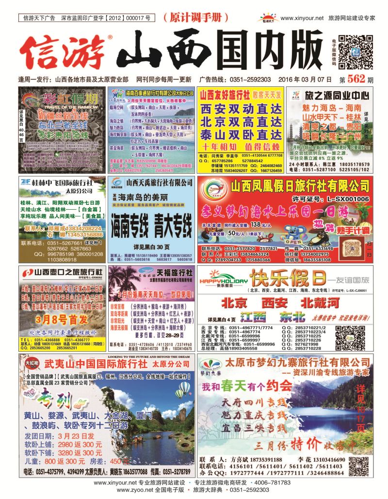 山西国内封面562_页面_1