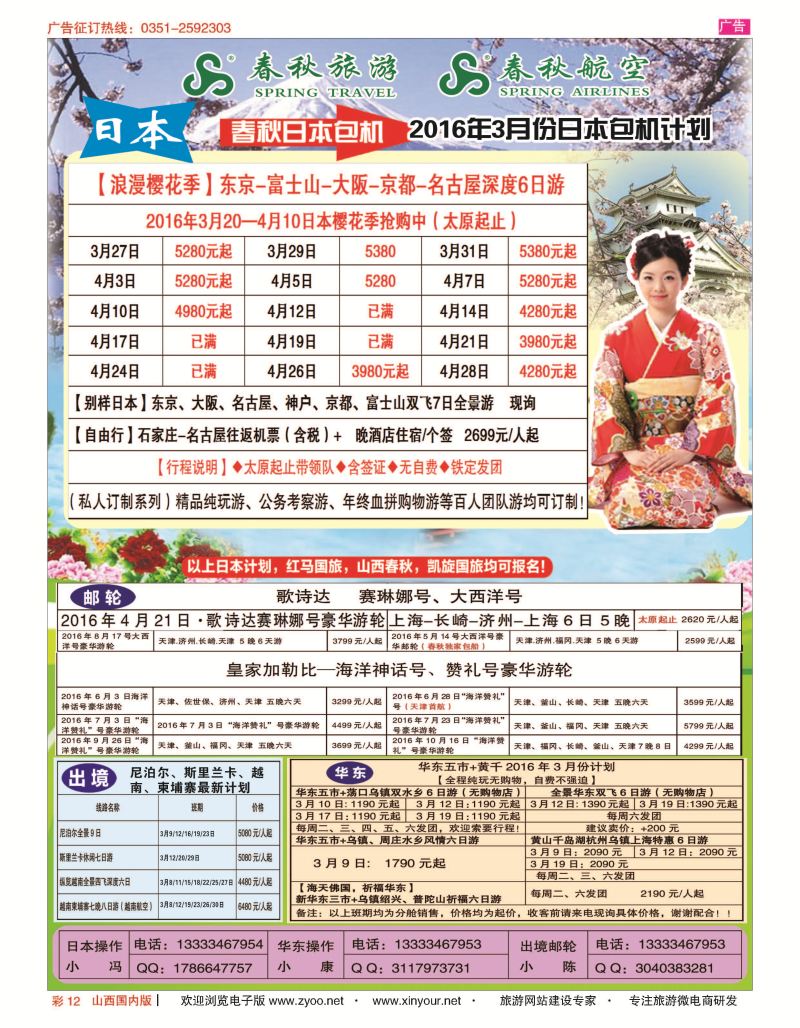 彩12 太原春秋旅行社有限公司 