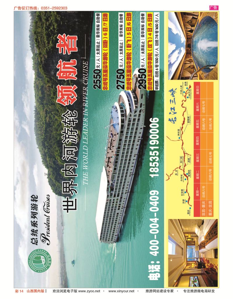 彩14 长江三峡总统系列—山西总代理 