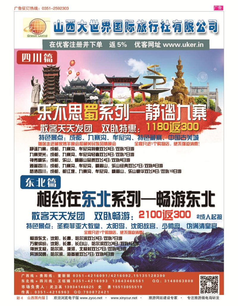 彩4 山西大世界？四川？东北专线 