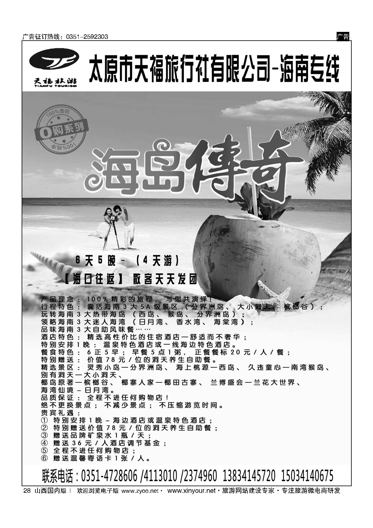 28 天福-海南专线 