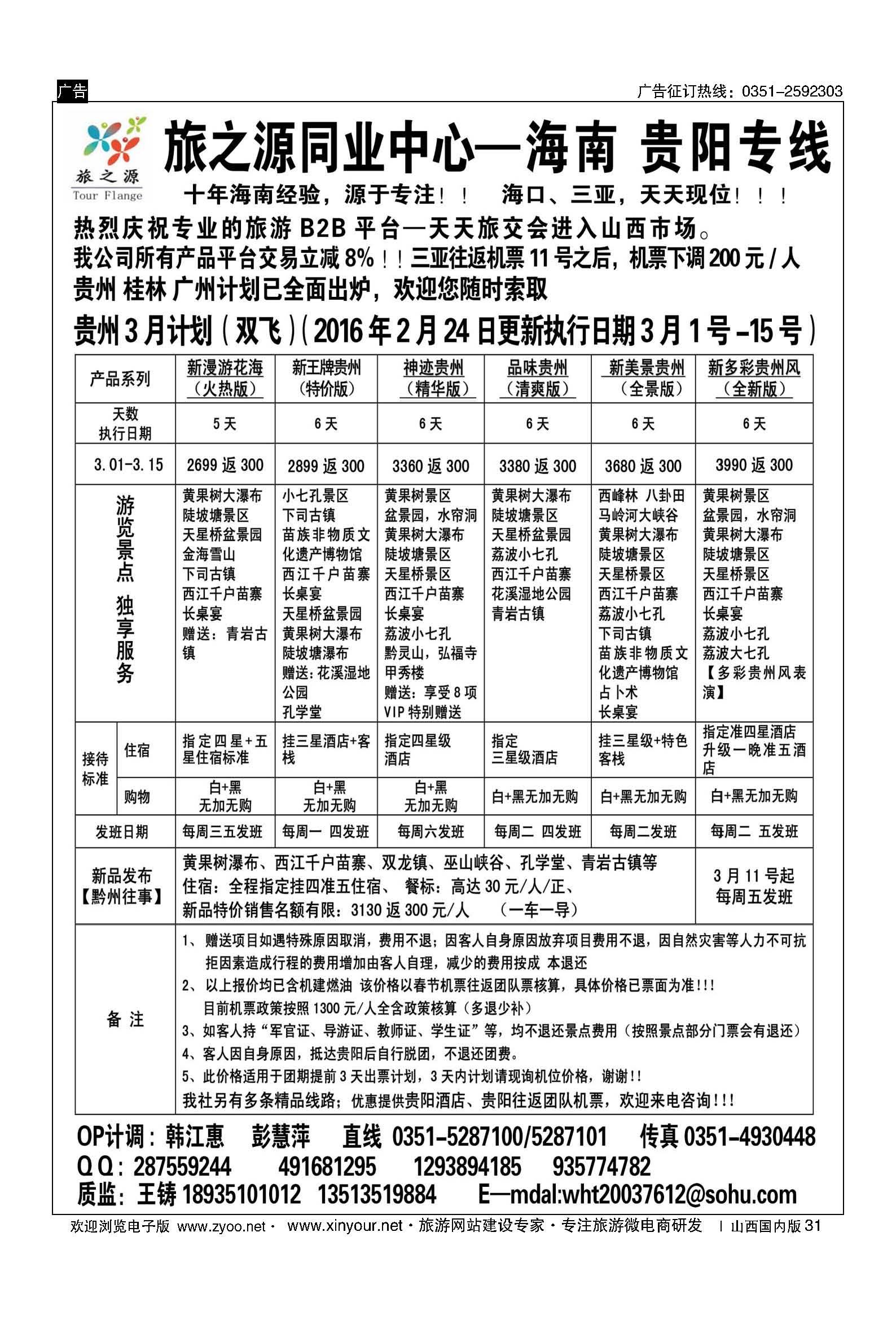 31 旅之源同业中心（友谊国旅)-贵州  海南  桂林  广州  