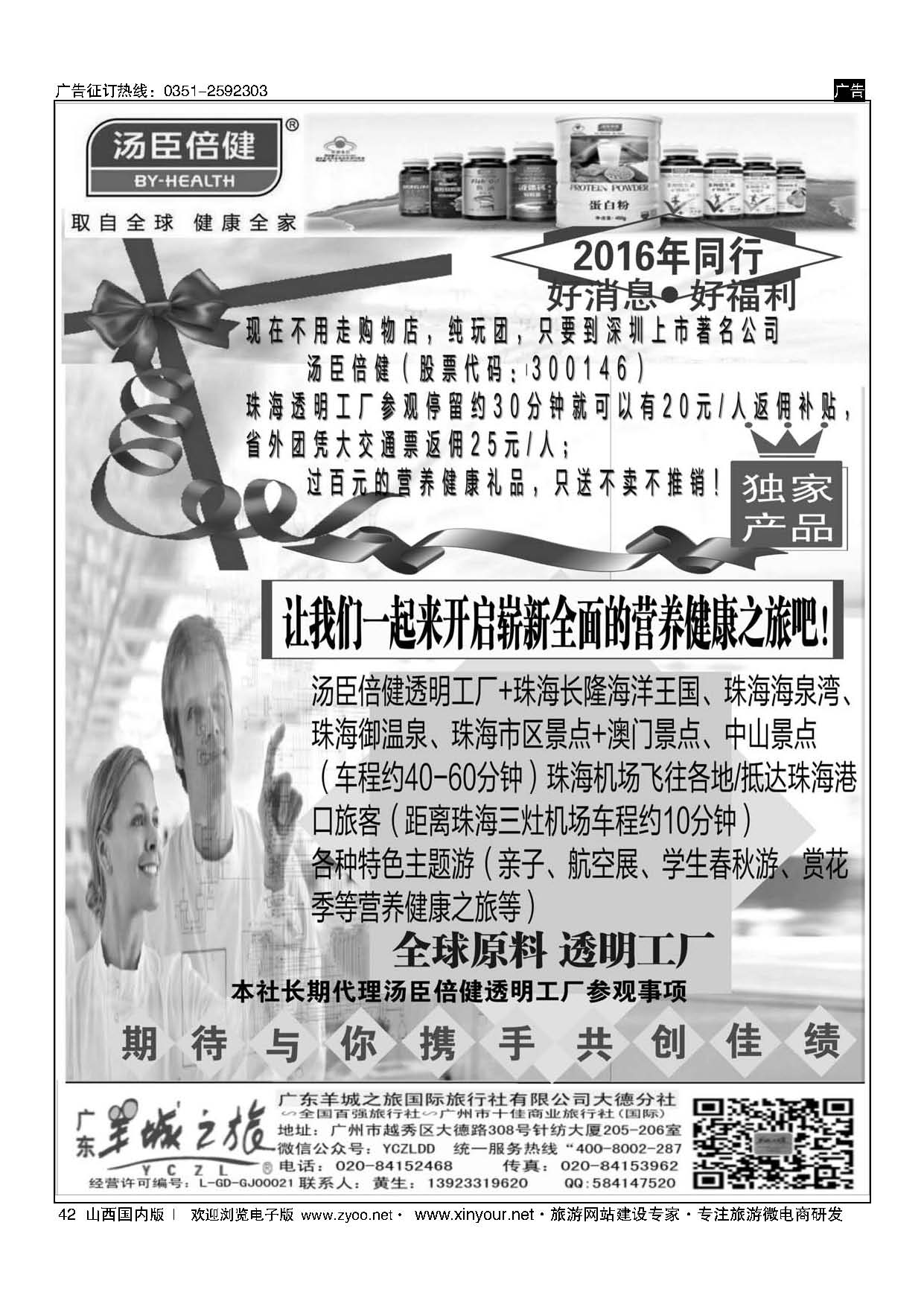 42 2016年旅游行业重大好消息、好福利 