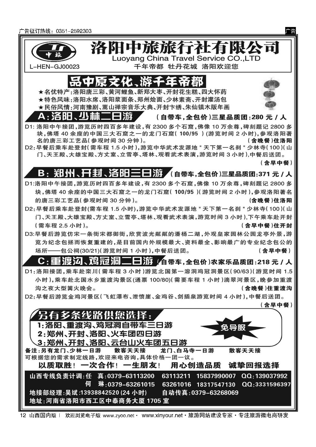 12 洛阳中旅-河南专业地接 