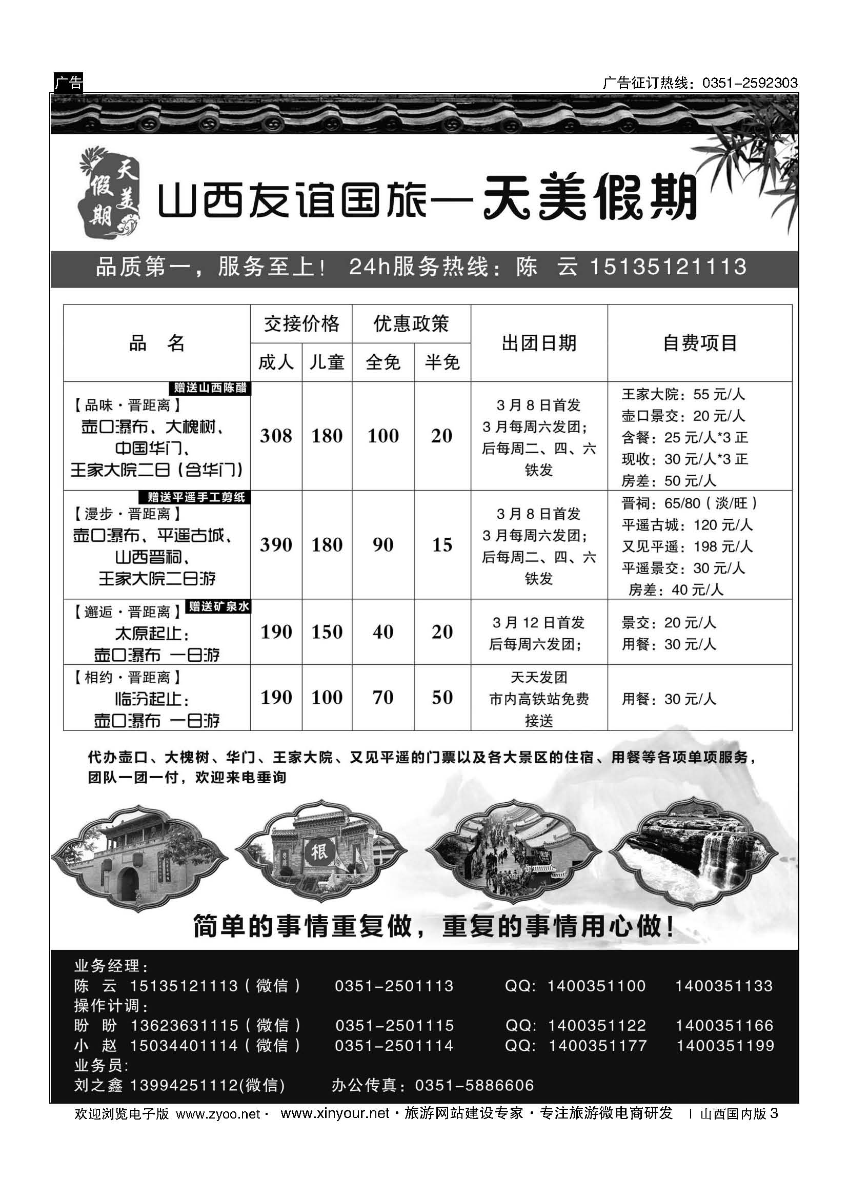 3 天美假期-壶口专线-陈云 ｛10698｝