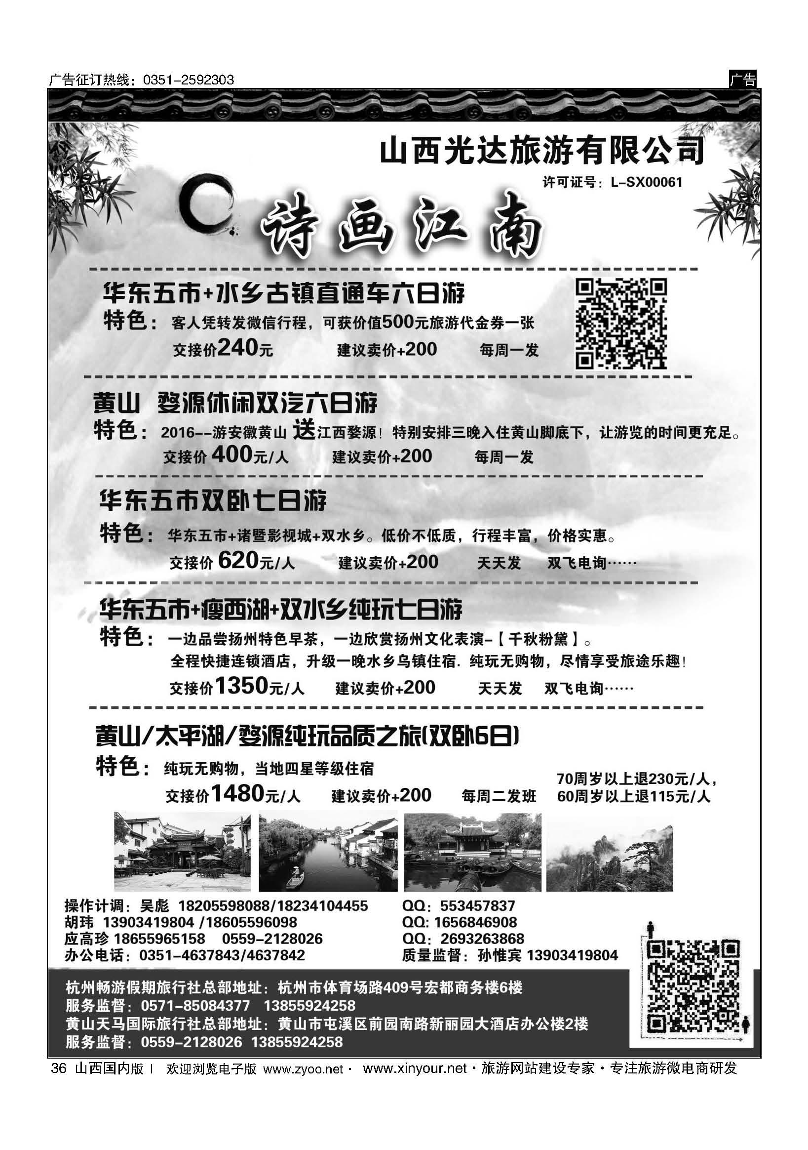 36 诗画江南 