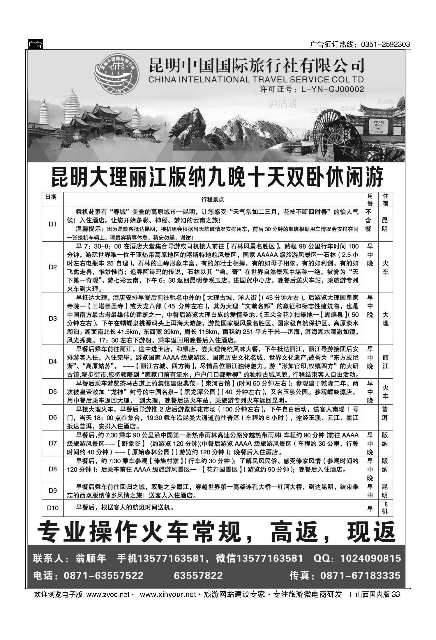 33 昆明中国国际旅行社-云南专业地接 
