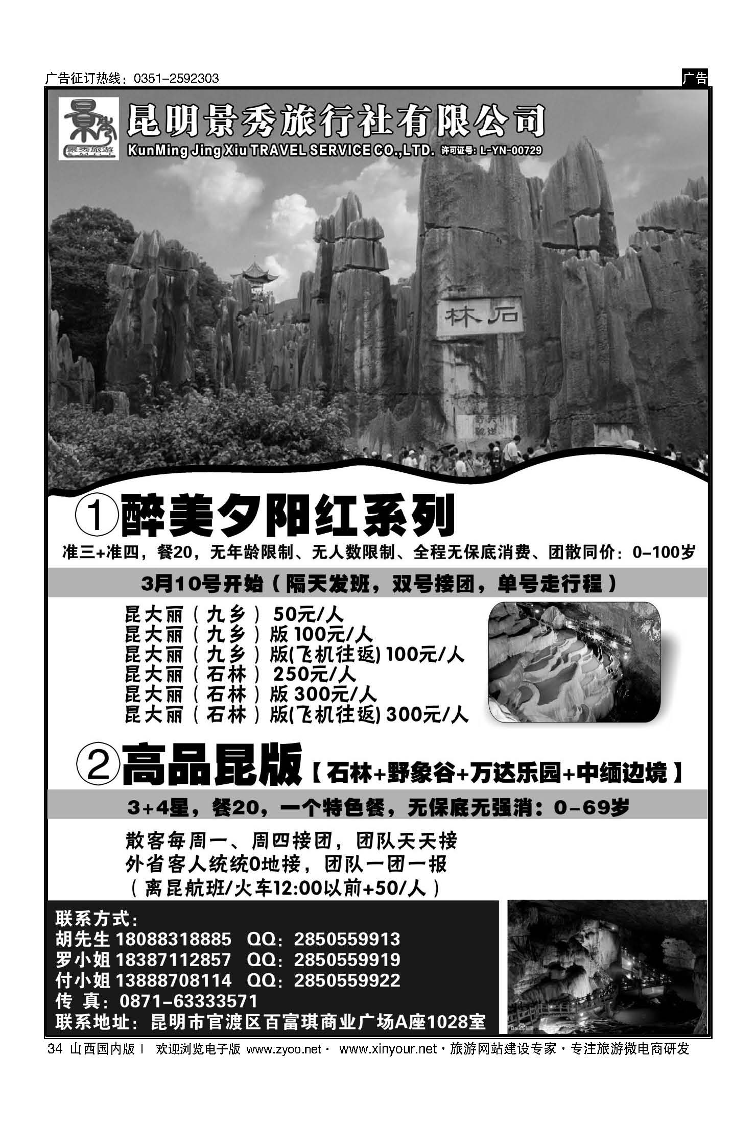 34 昆明景秀旅行社-云南夕阳红专业地接 