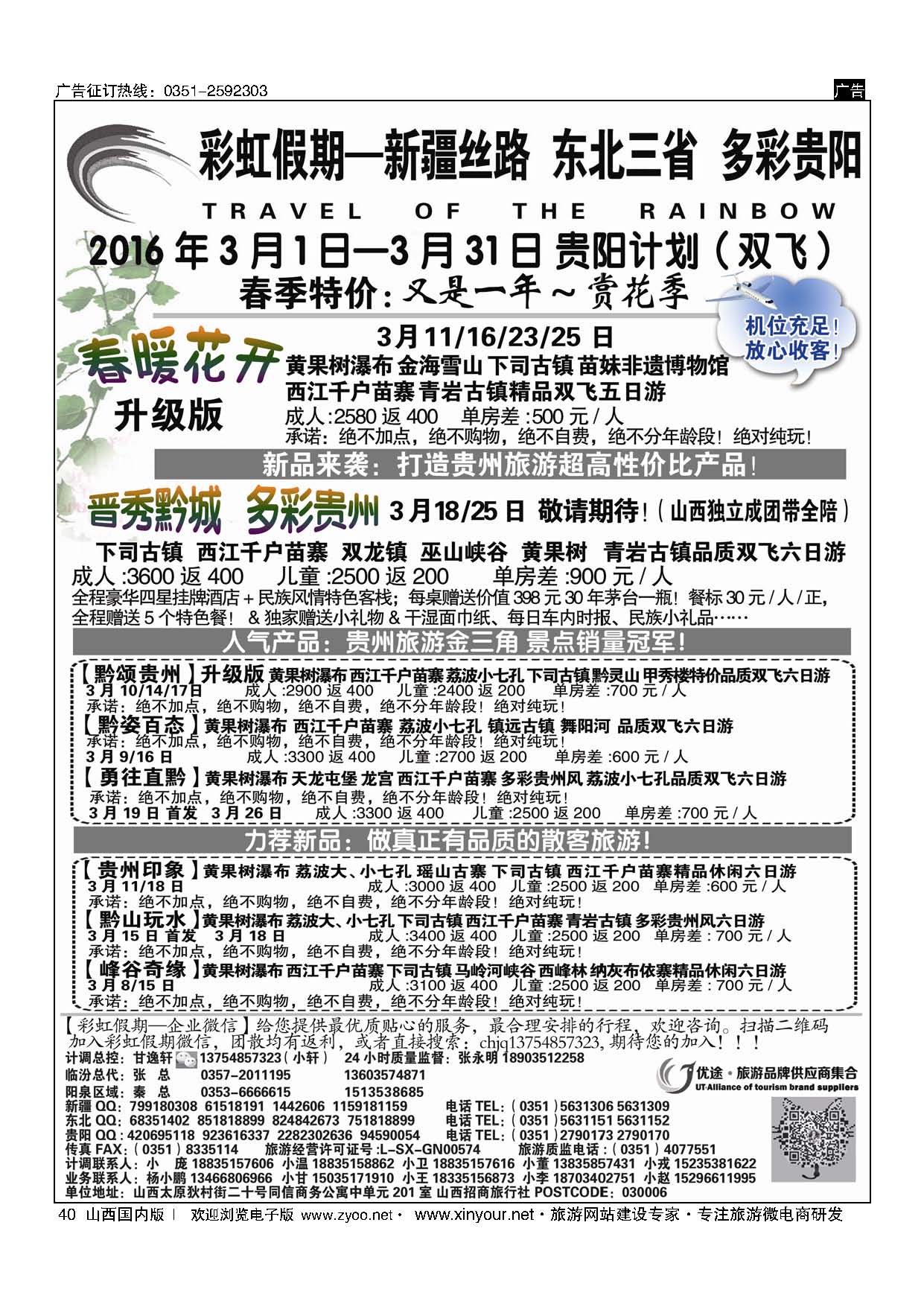 40 彩虹假期？新疆丝路？东北三省？多彩贵阳专线 