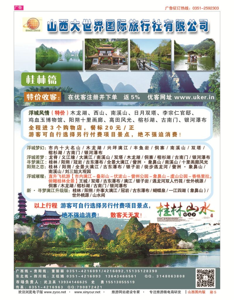彩5 山西大世界？广西？贵阳？桂林专线 