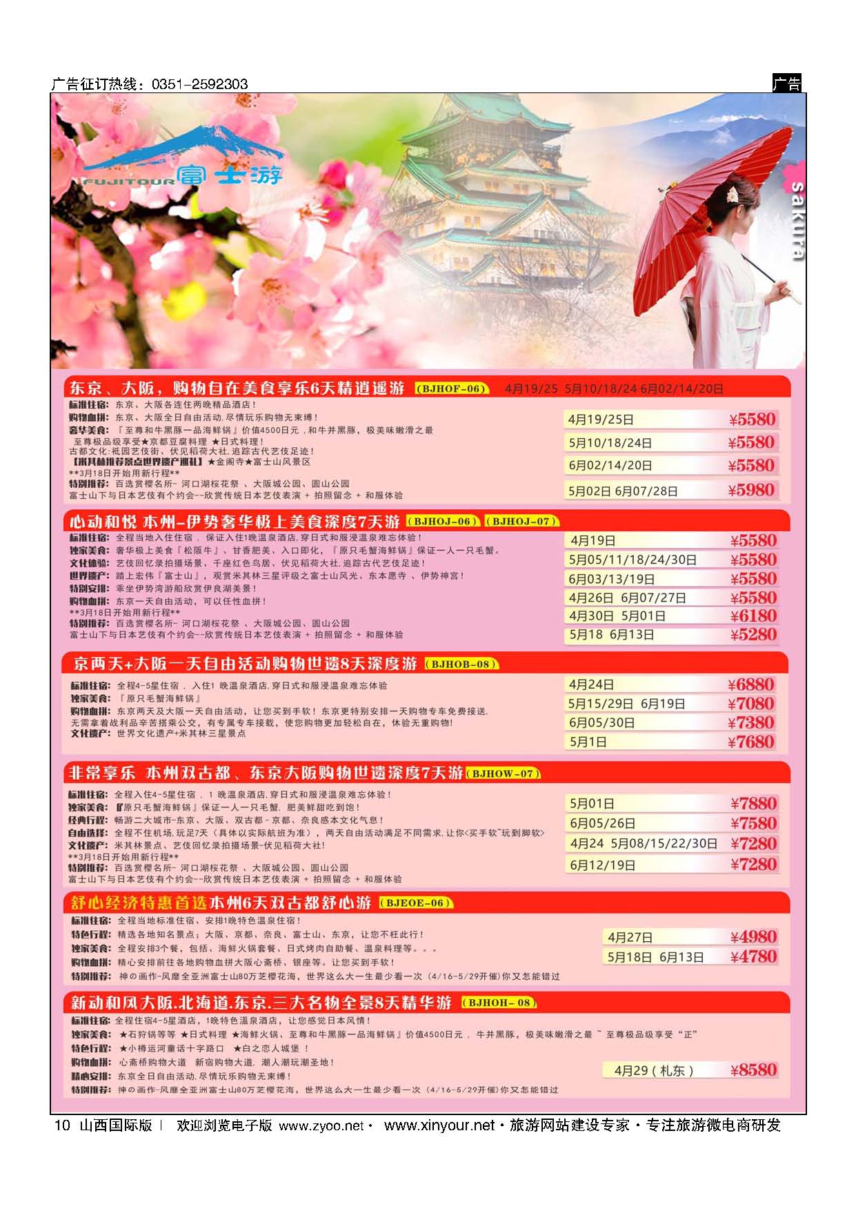 10 富士游 