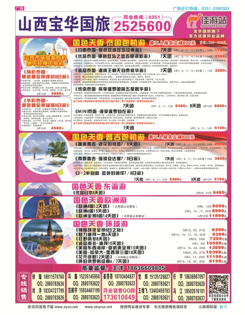 彩3 山西宝华盛世国际旅行社 