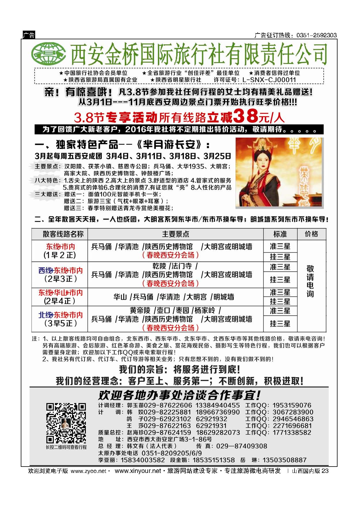 23 西安专业地接 