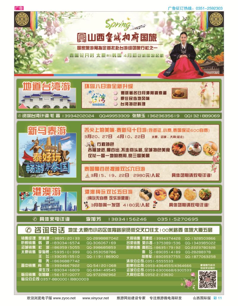 彩11 山西皇城相府国际旅行社太原分公司 