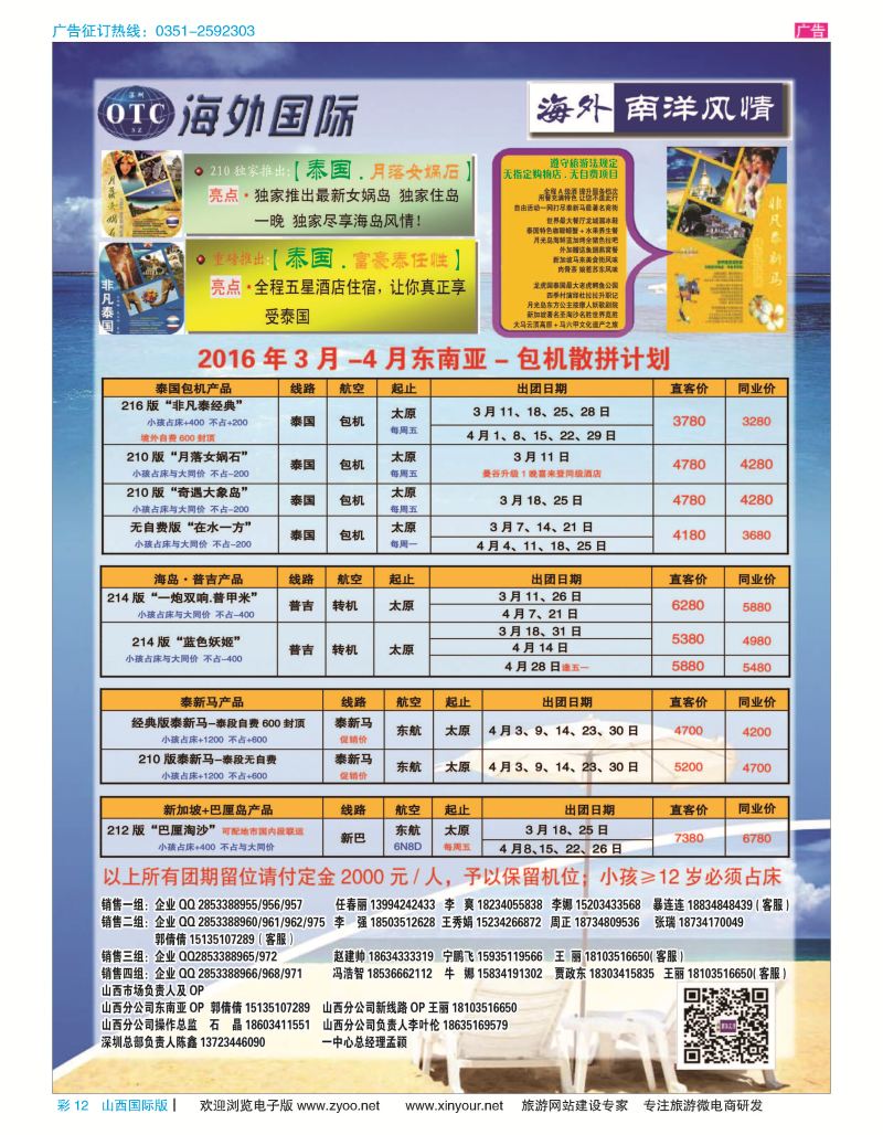 彩12 海外南阳风情-2016年春节-3月东南亚-包机散拼计划 
