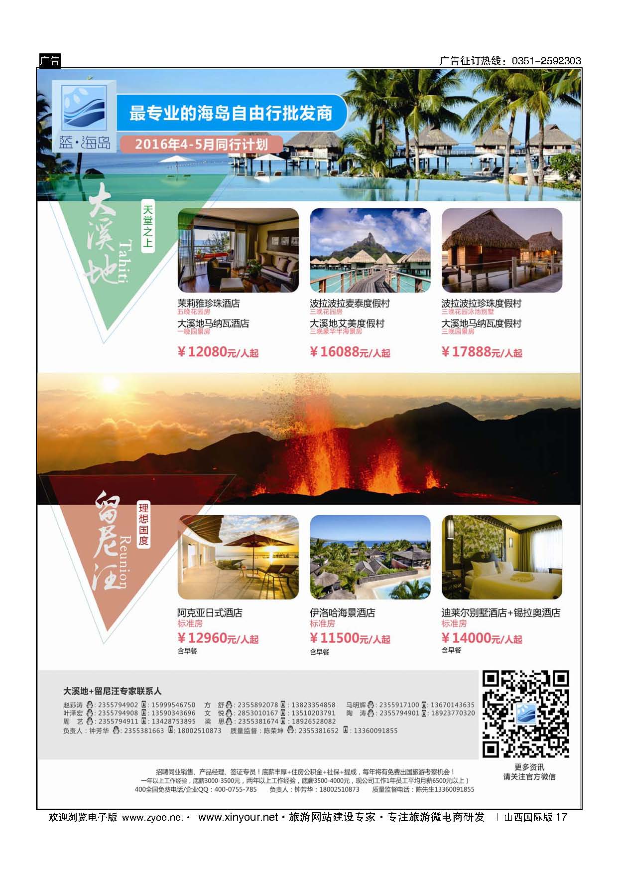 17 蓝海岛-大溪地航空假期华南区总代理+留尼旺同业批发商 