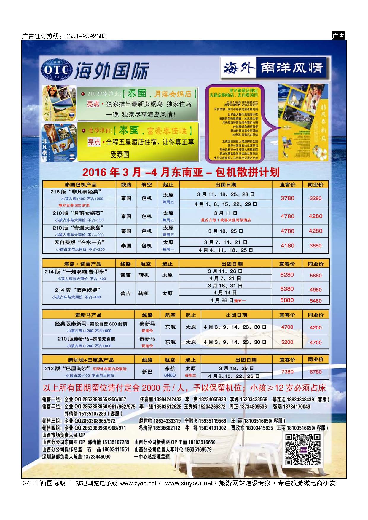 24 海外南阳风情-2016年春节-3月东南亚-包机散拼计划 
