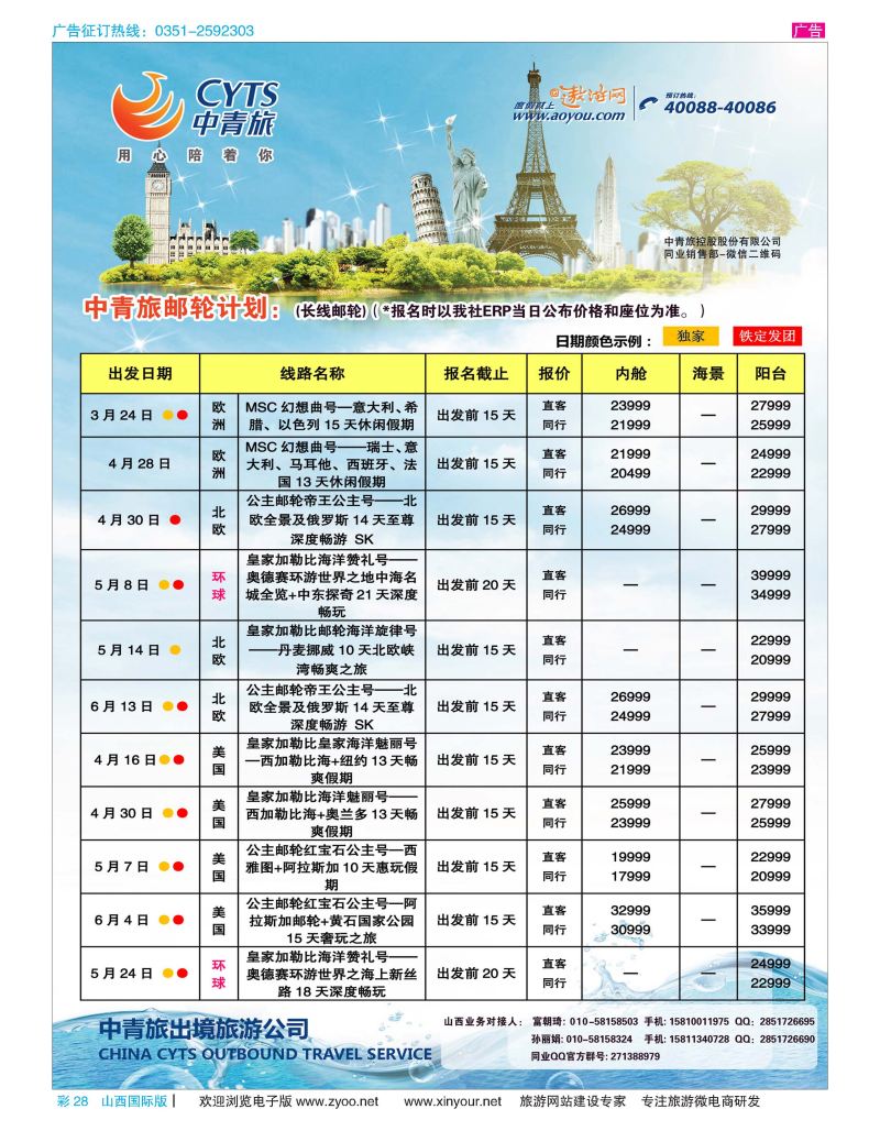 彩28 中青旅控股股份有限公司？品质出品 
