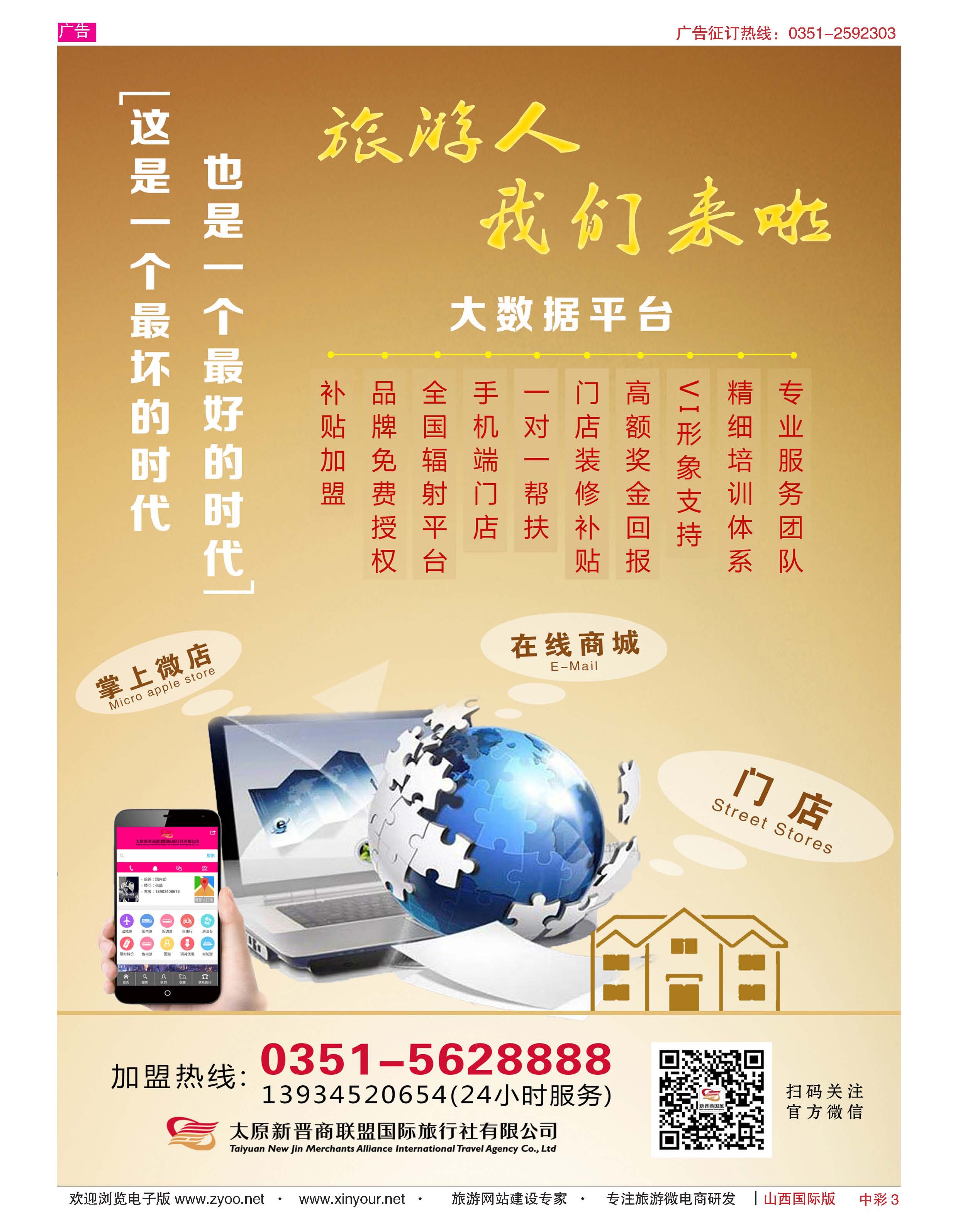 中彩3 新晋商国际旅行社-招商加盟
