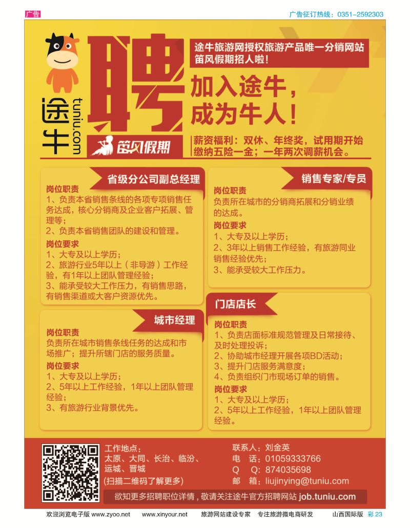 彩23 途牛旅游网诚聘英才 