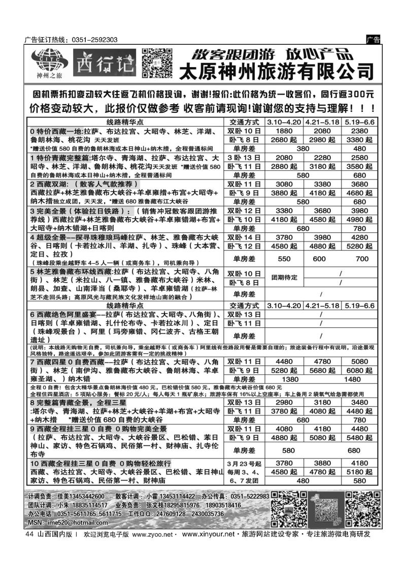 44 太原神州西行记西藏计划 