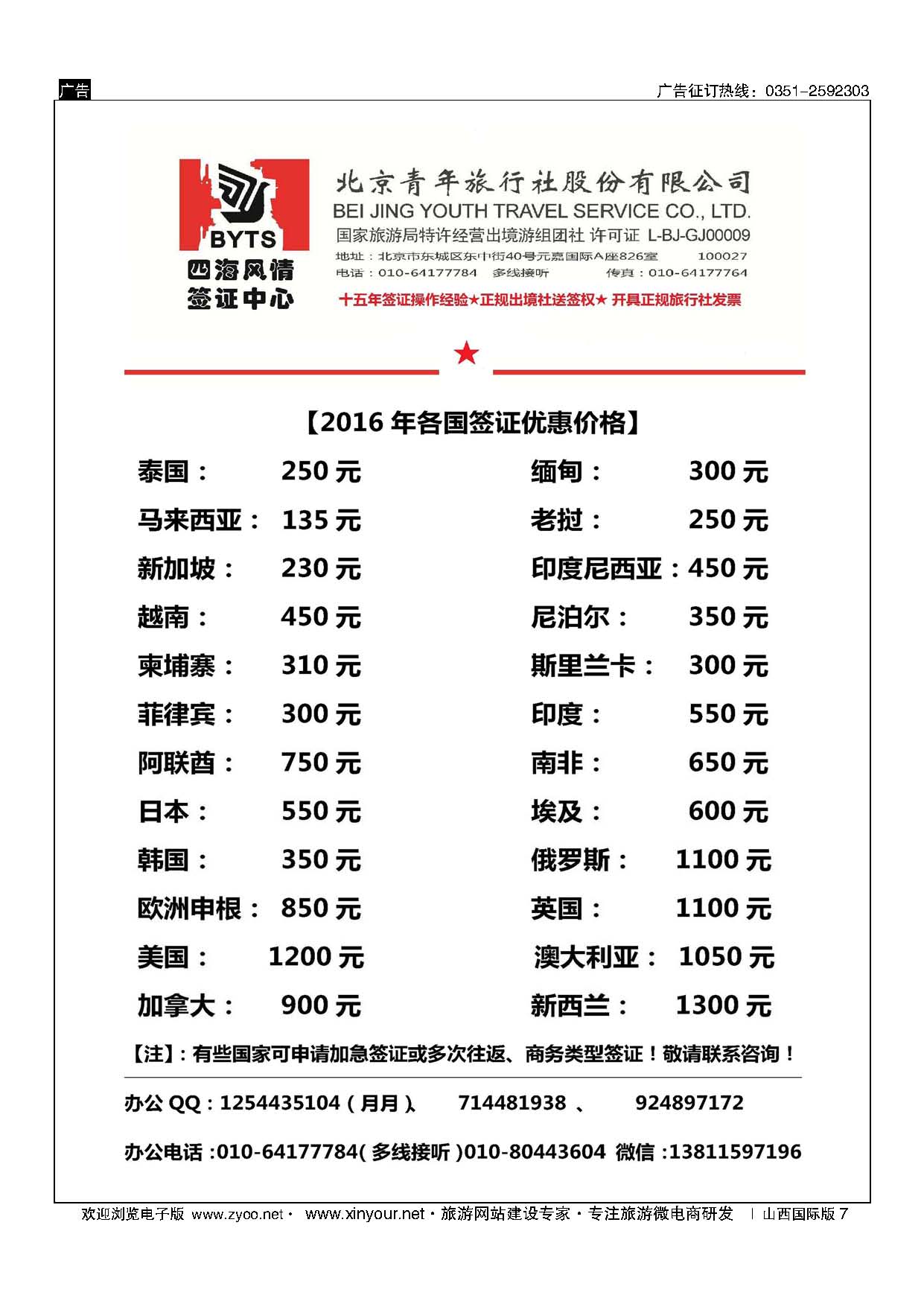 7 北京青旅【四海风情】签证中心 