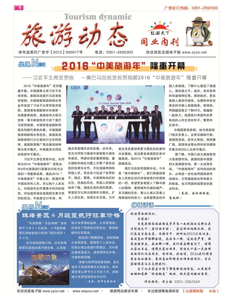 中彩1 旅游动态