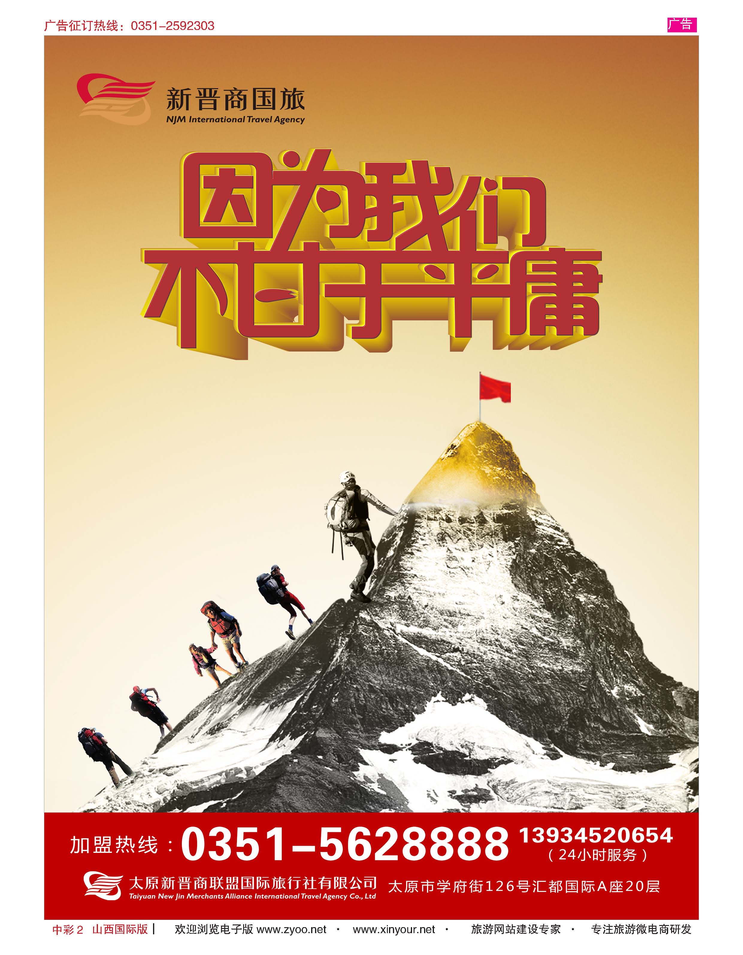中彩2 新晋商国际旅行社-招商加盟
