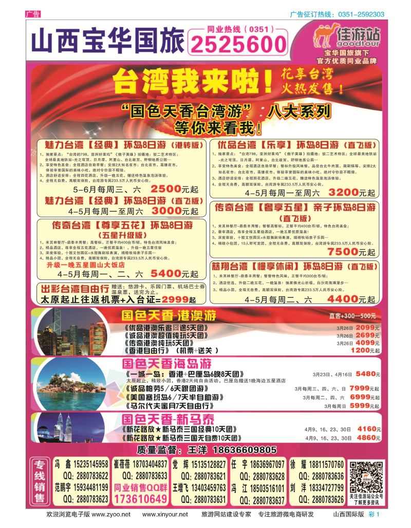 彩1 山西宝华盛世国际旅行社 