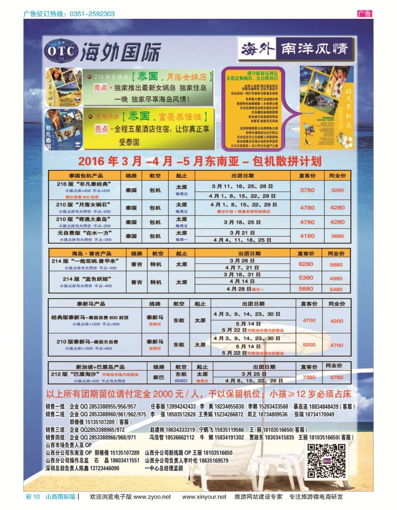彩10 海外南阳风情-2016年3月-4月东南亚-包机散拼计划 