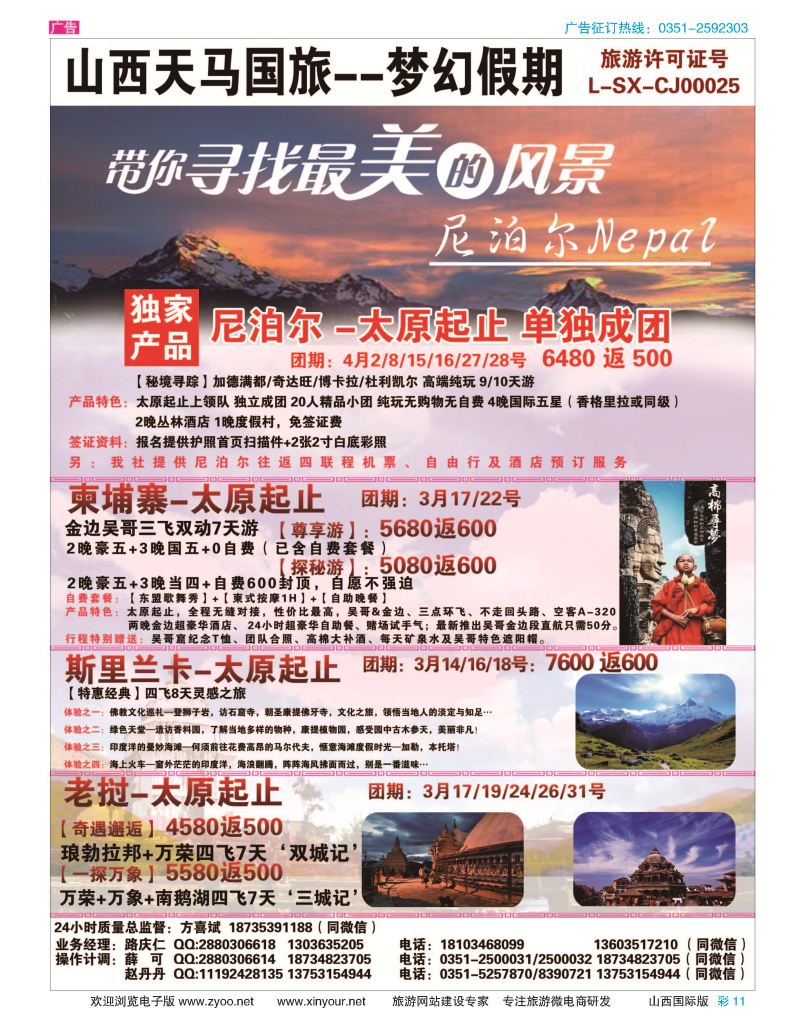 彩11 山西天马国旅 
