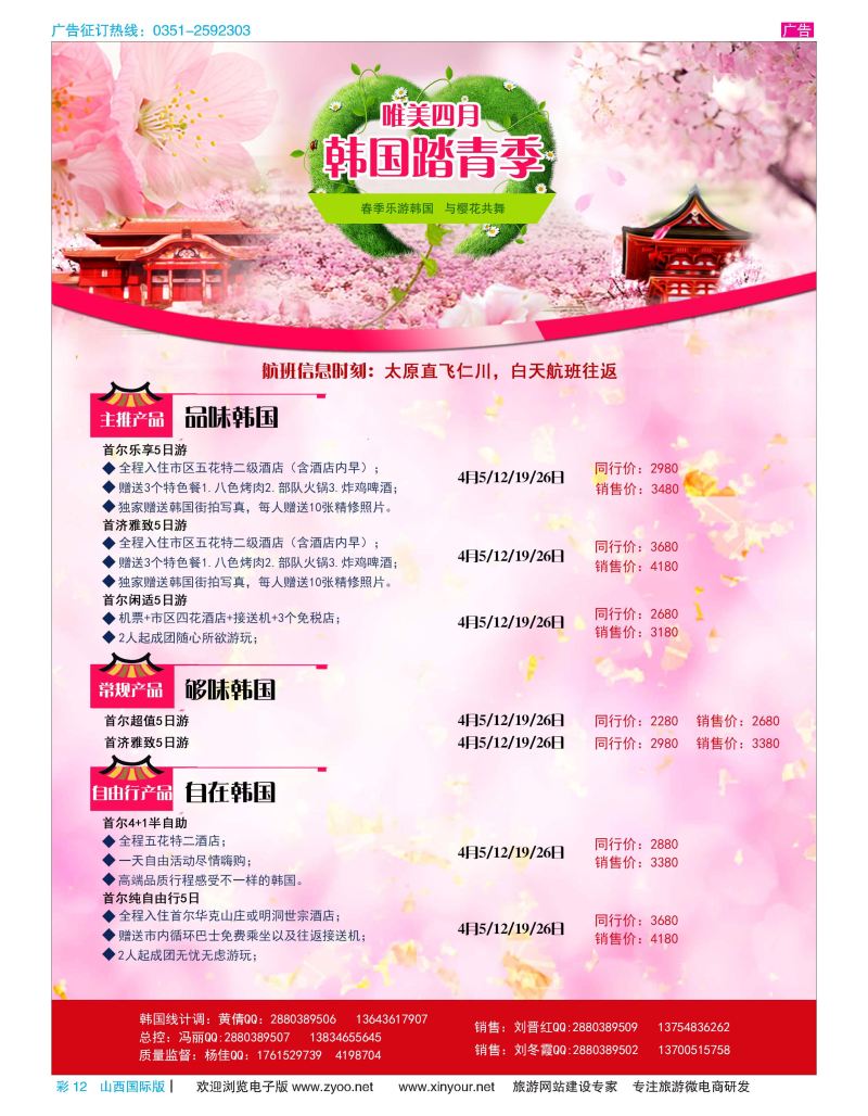 彩12 山西万景国际旅行社-包机 