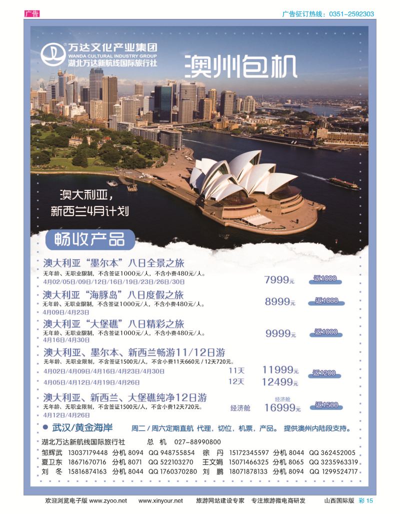 彩15 湖北万达新航线国际旅行社 
