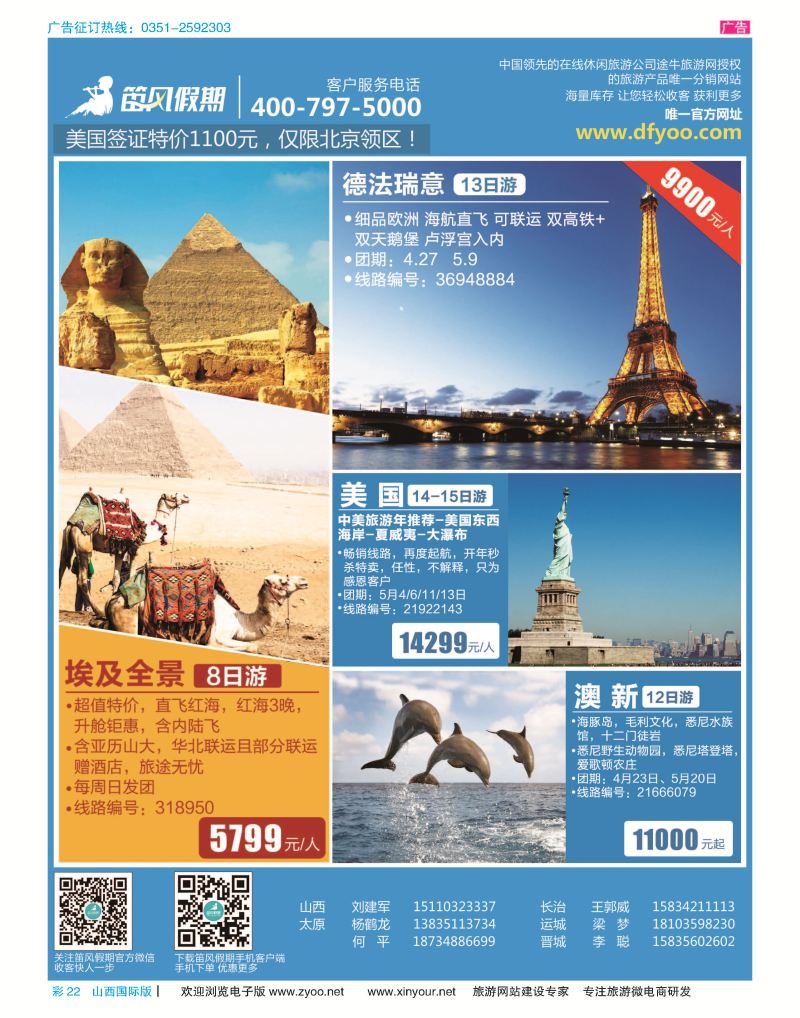 彩22 笛风假期---旅游产品分销平台 