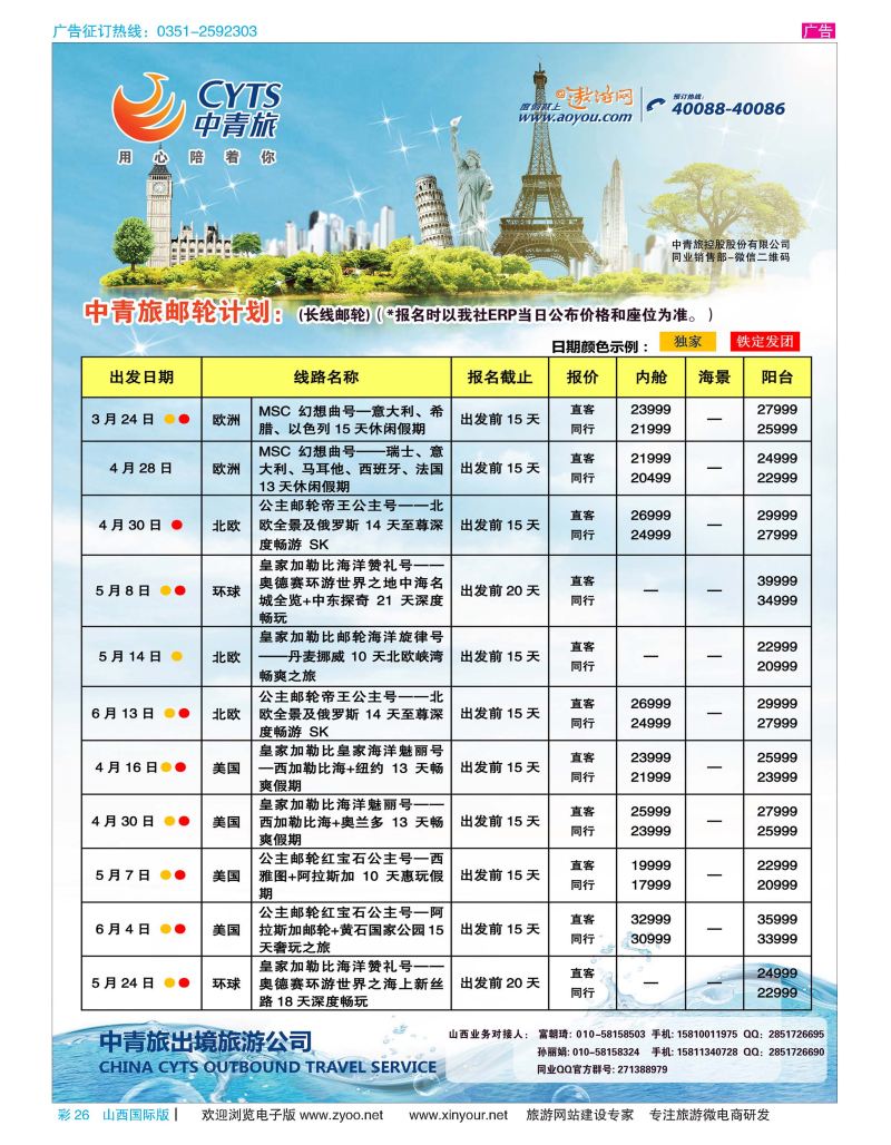 彩26 中青旅控股股份有限公司？品质出品 