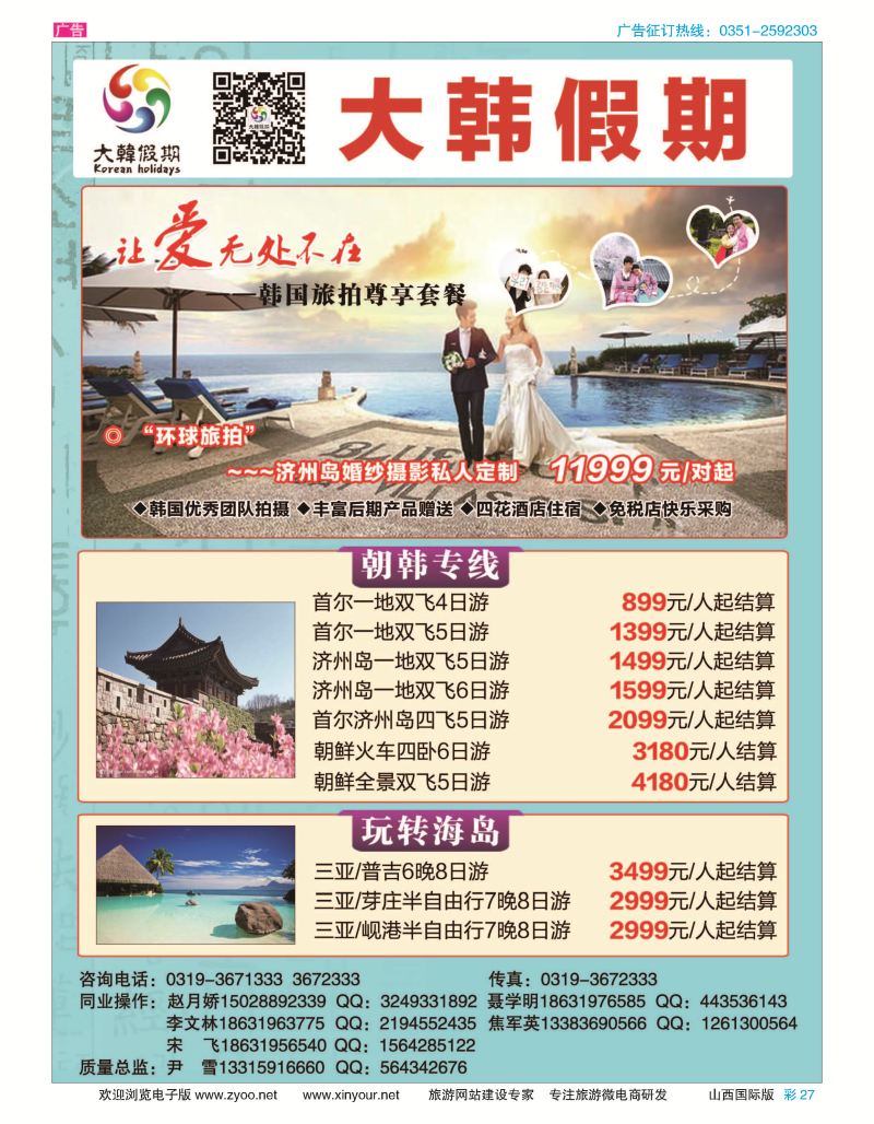 彩27 大韩假期 