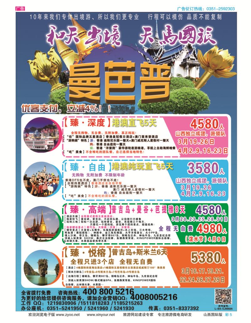 彩5 天马国旅--和天出境 