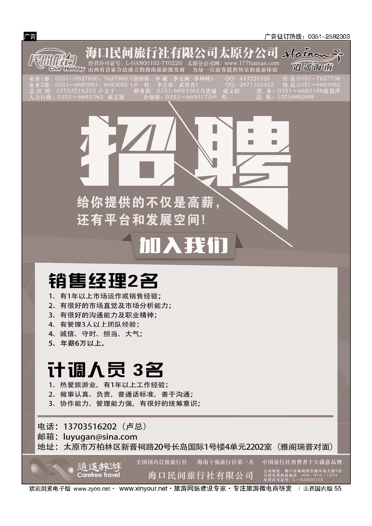 55 海口民间旅行社有限公司太原分公司 