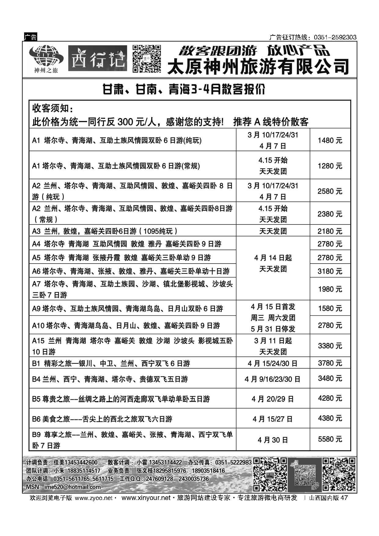 47 太原神州西行记甘青宁计划 