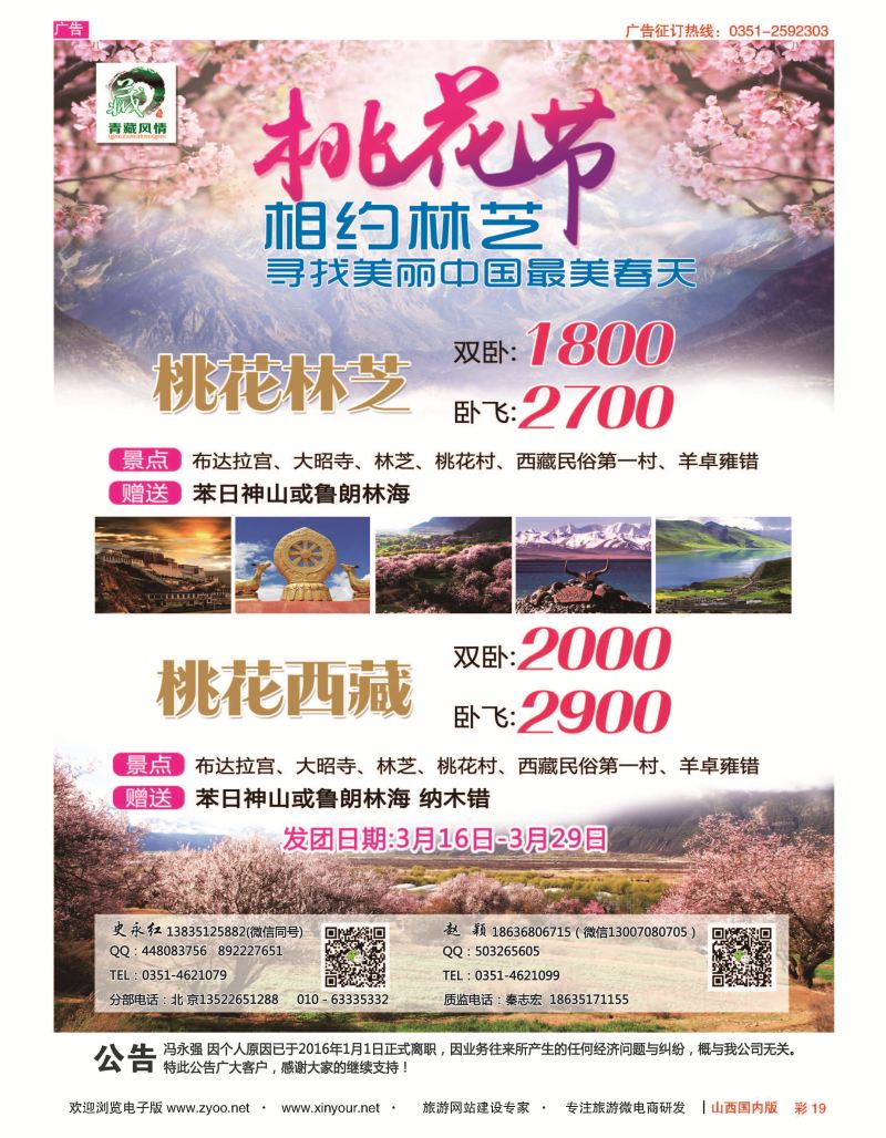 彩19 青藏风情 
