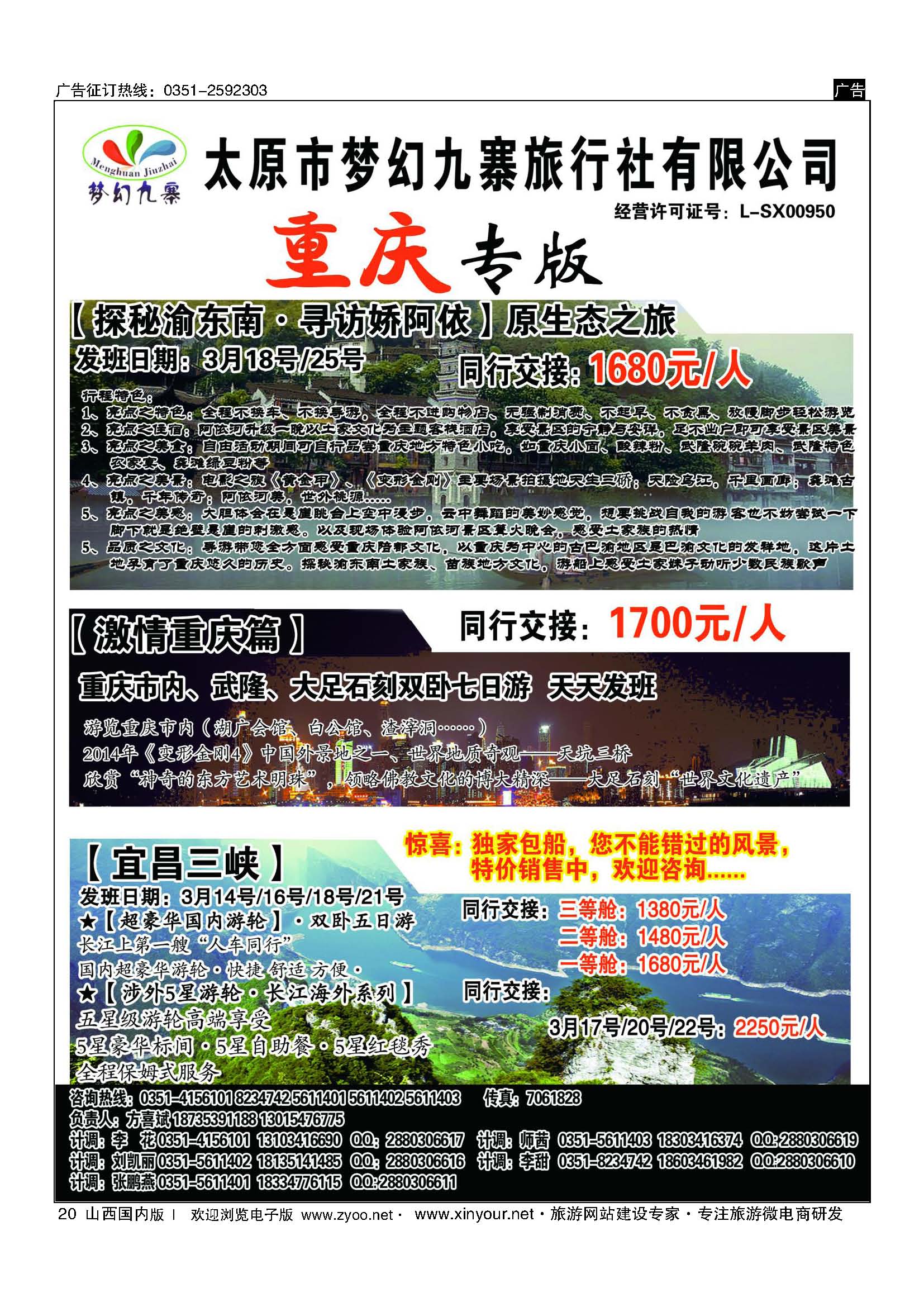 20 梦幻九寨旅行社-方喜斌 