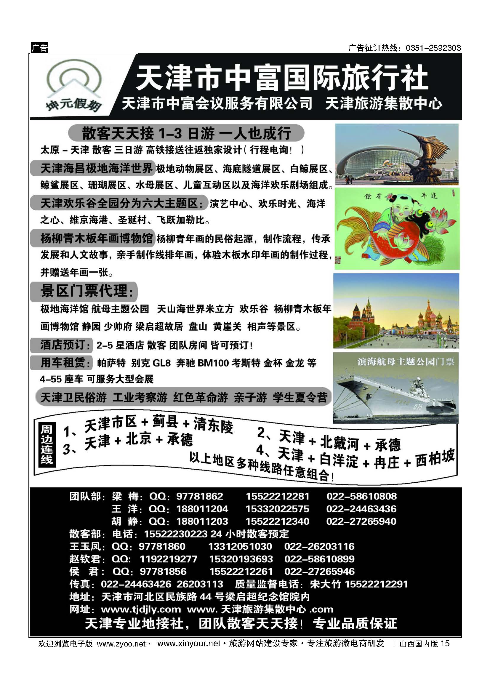 15 天津地接——中富国旅 