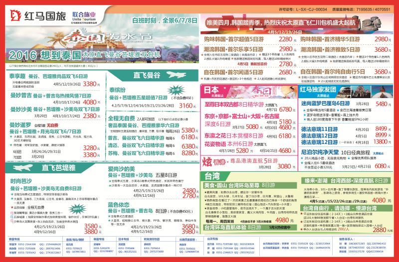 红马国旅 泰国、巴厘岛、普吉、台湾包机