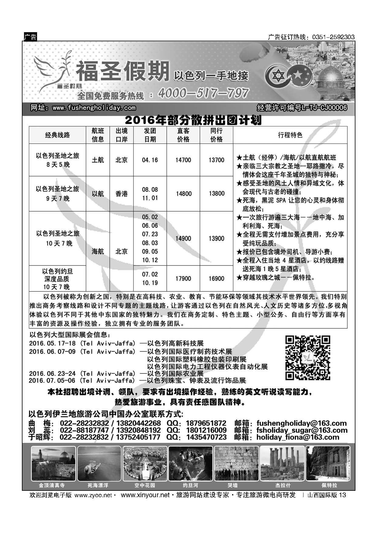 13 福圣假期——以色列一手地接服务 