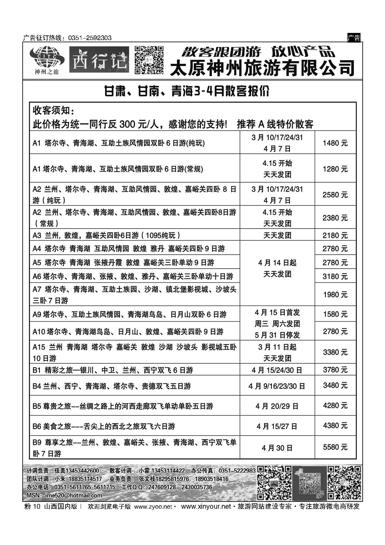 粉10 太原神州西行记甘青宁计划 