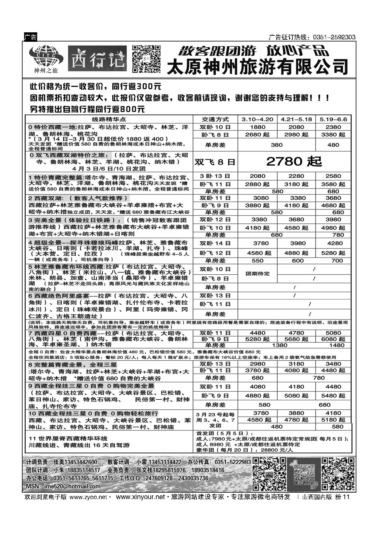 粉11 太原神州西行记西藏计划 